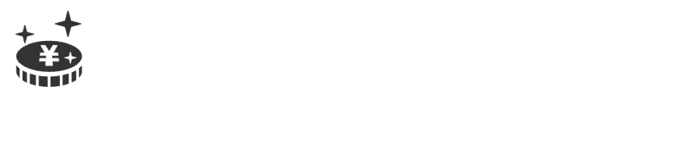 印税が高い